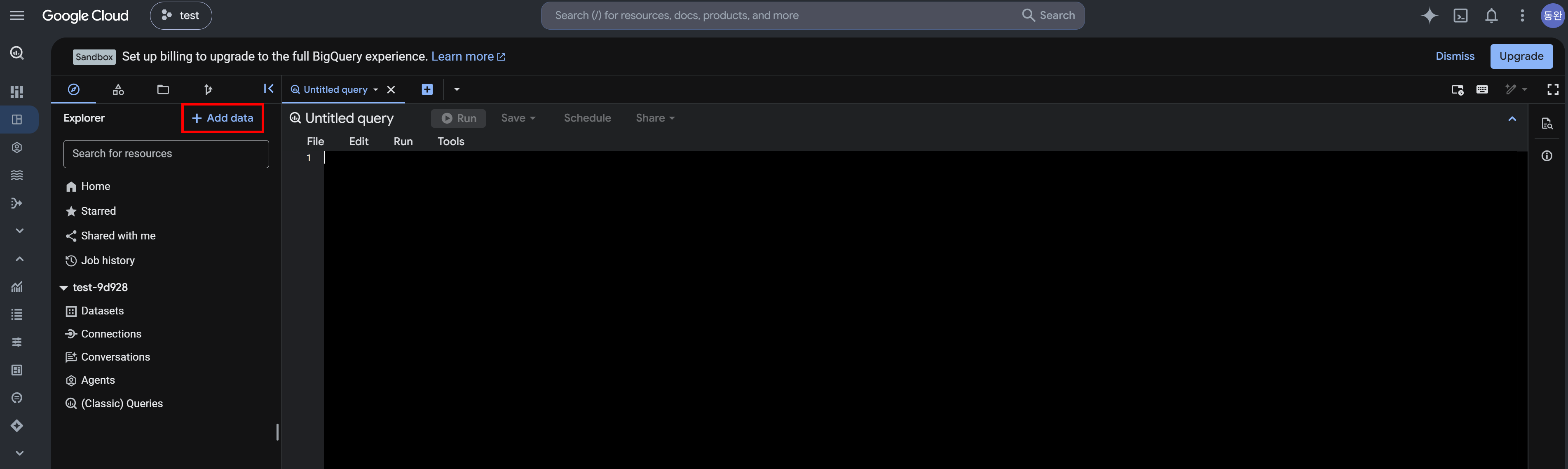 bigquery_03.png