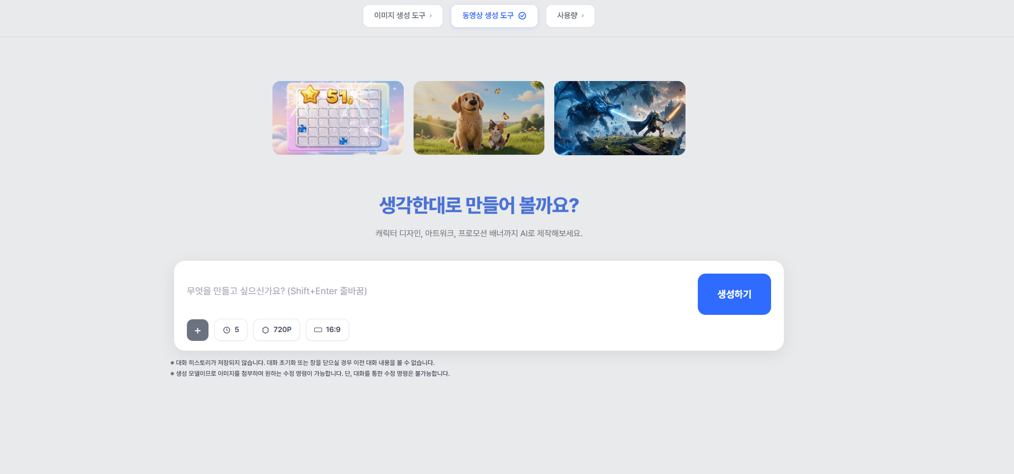 동영상 생성 초기 화면