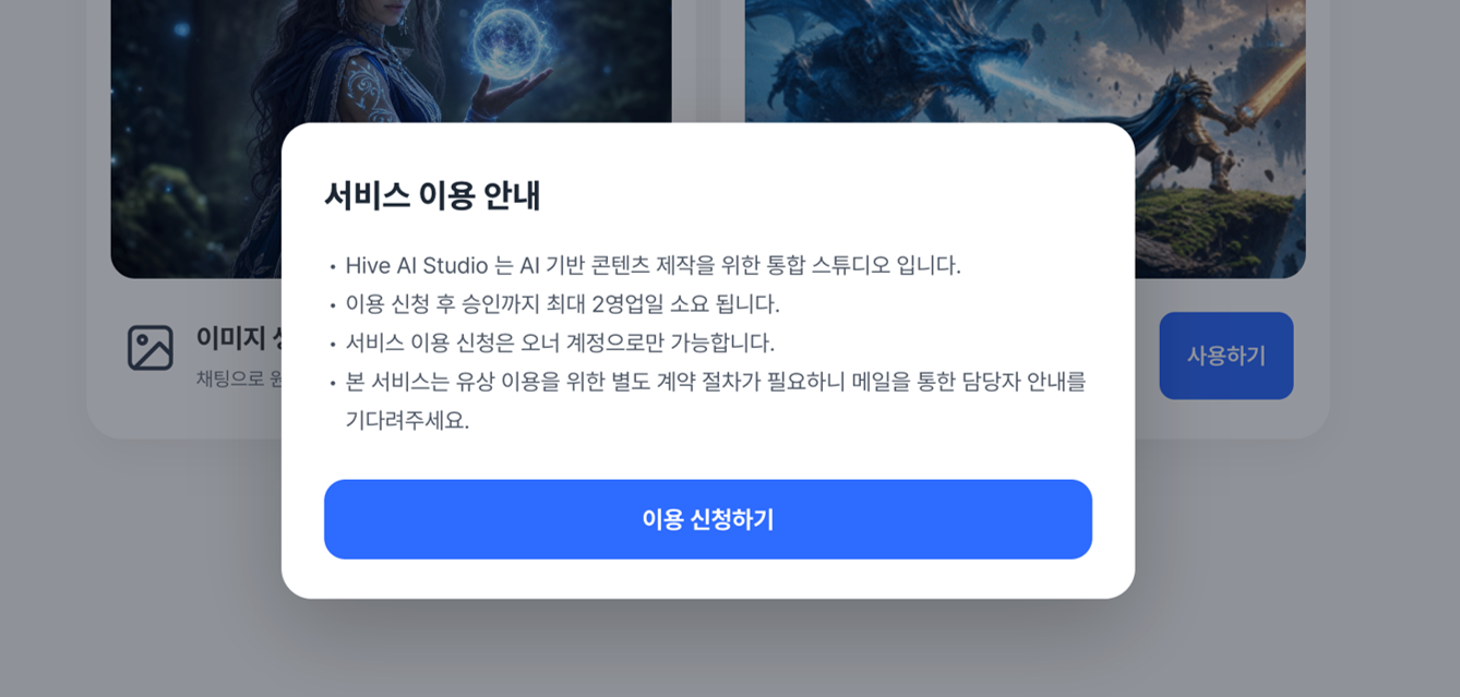 이용 신청 안내 팝업