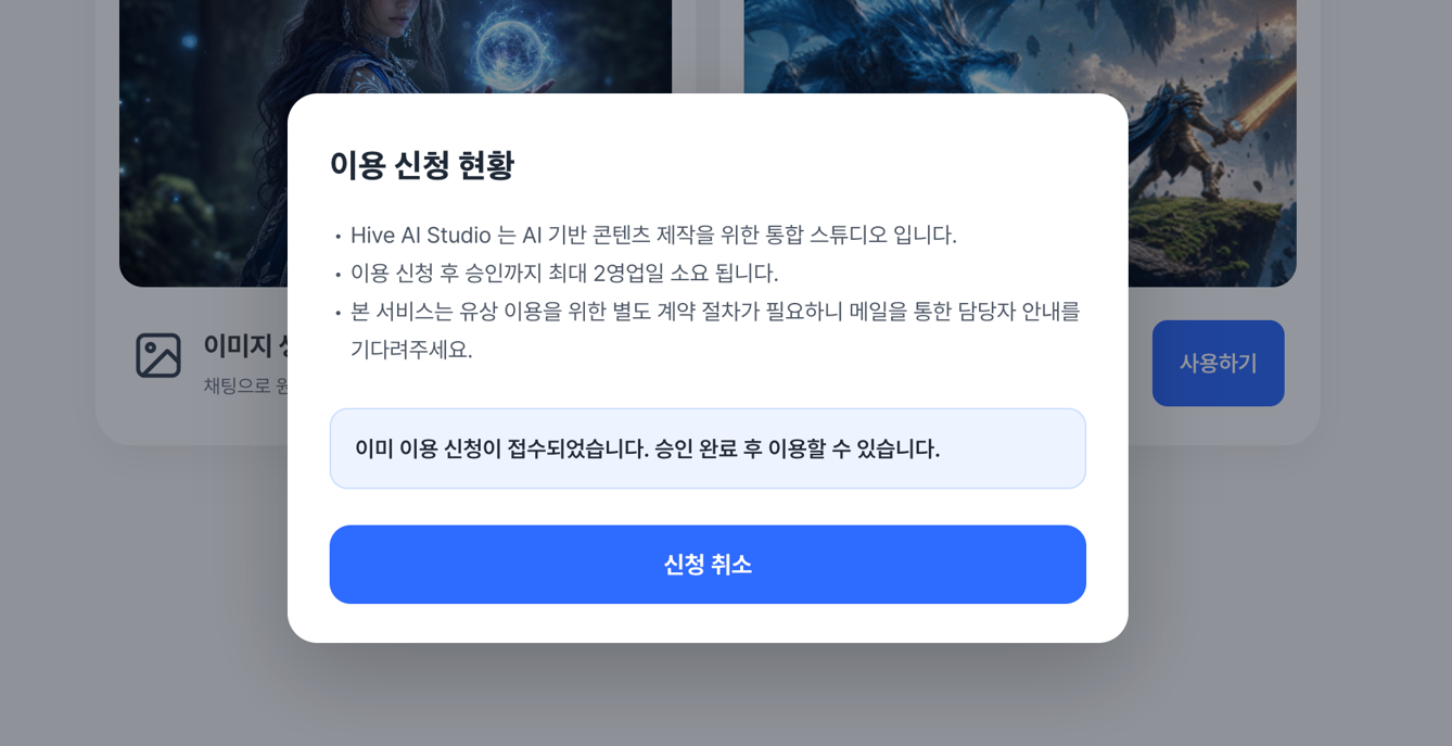 이용 신청 완료
