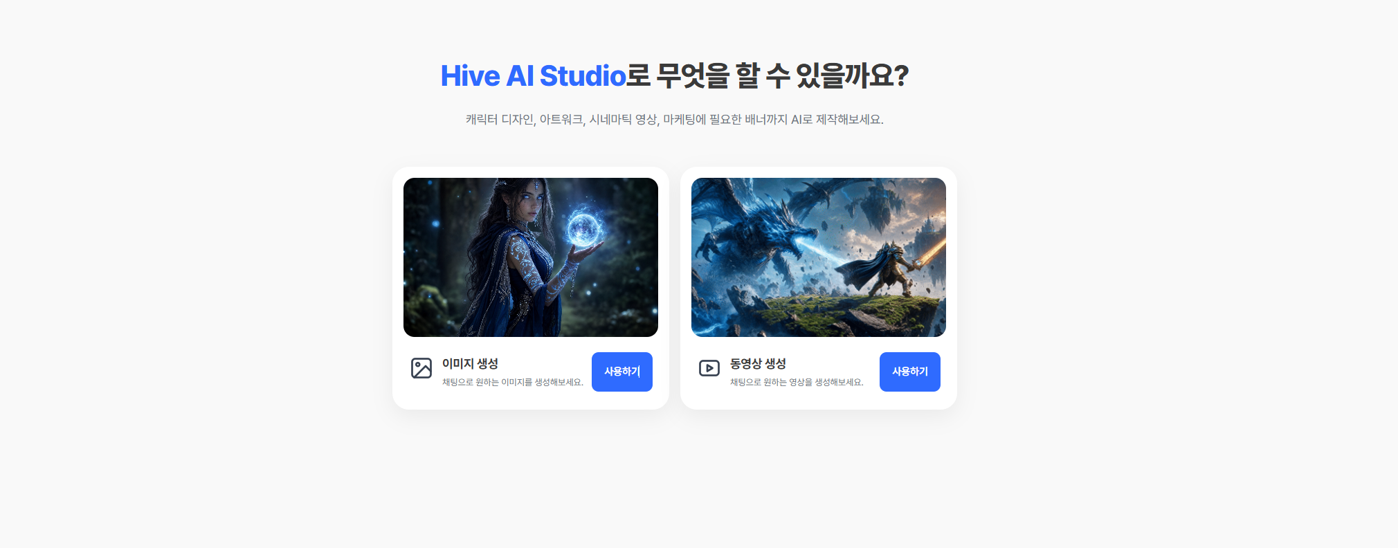 메인 랜딩 페이지