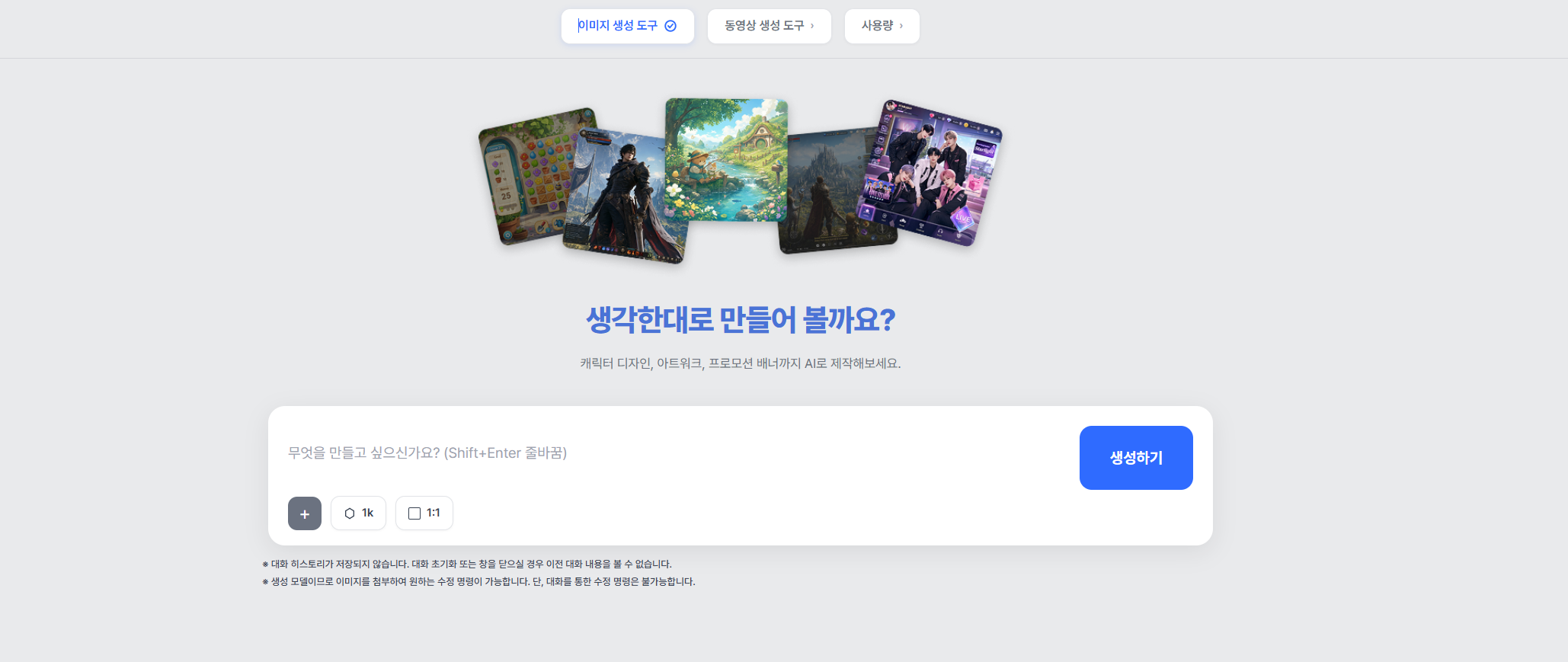 이미지 생성 초기 화면