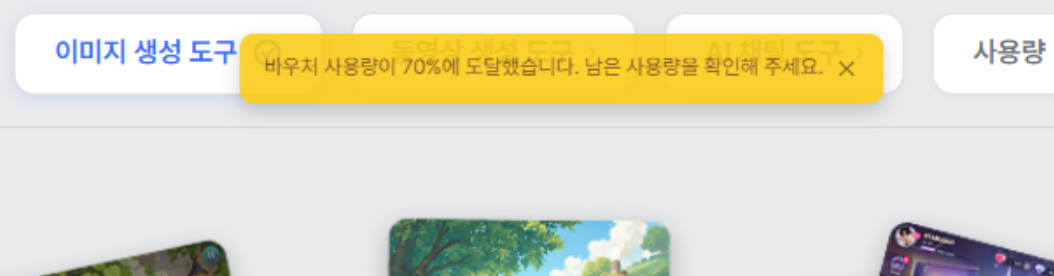 바우처 70% 사용