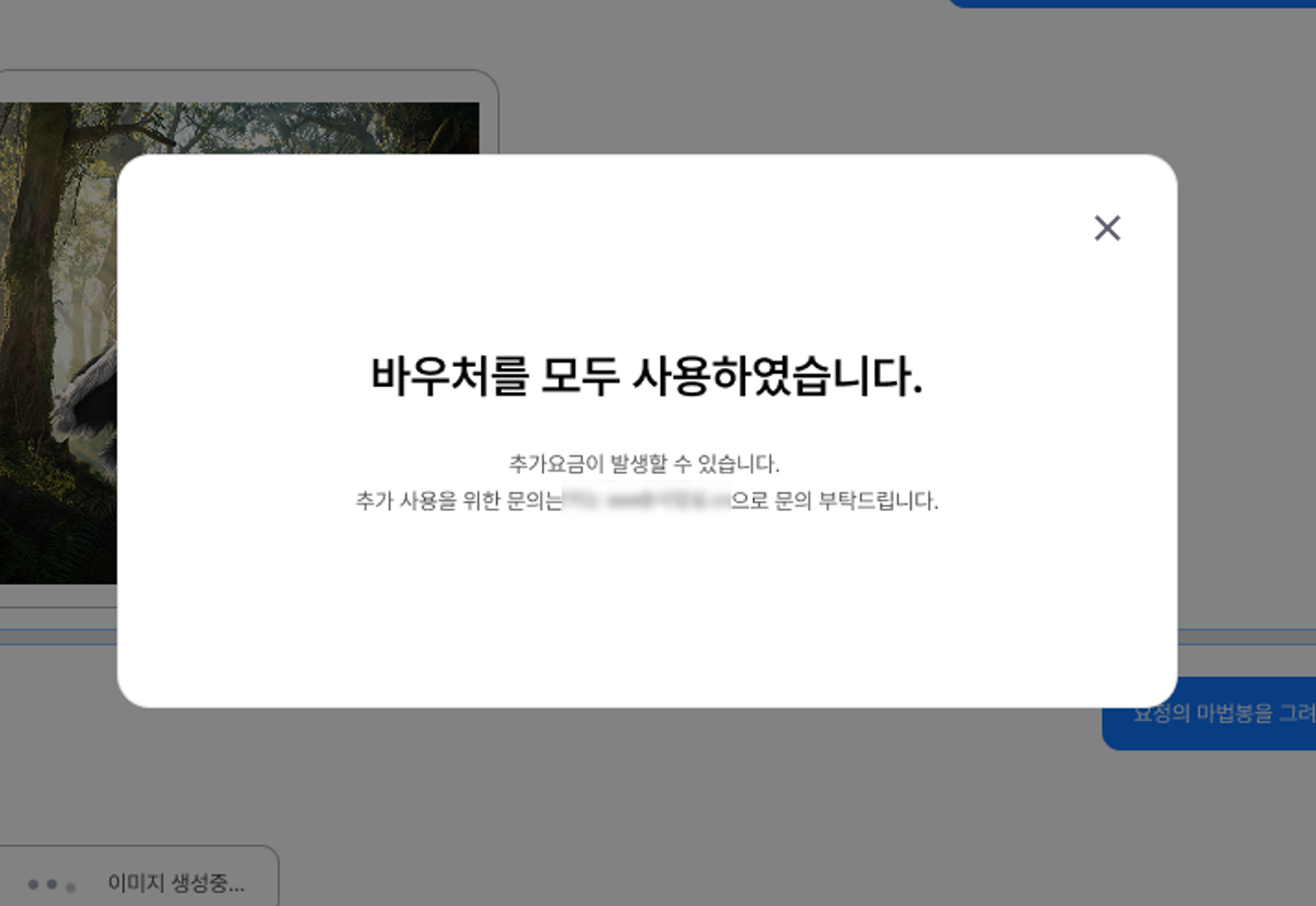 바우처 모두 사용