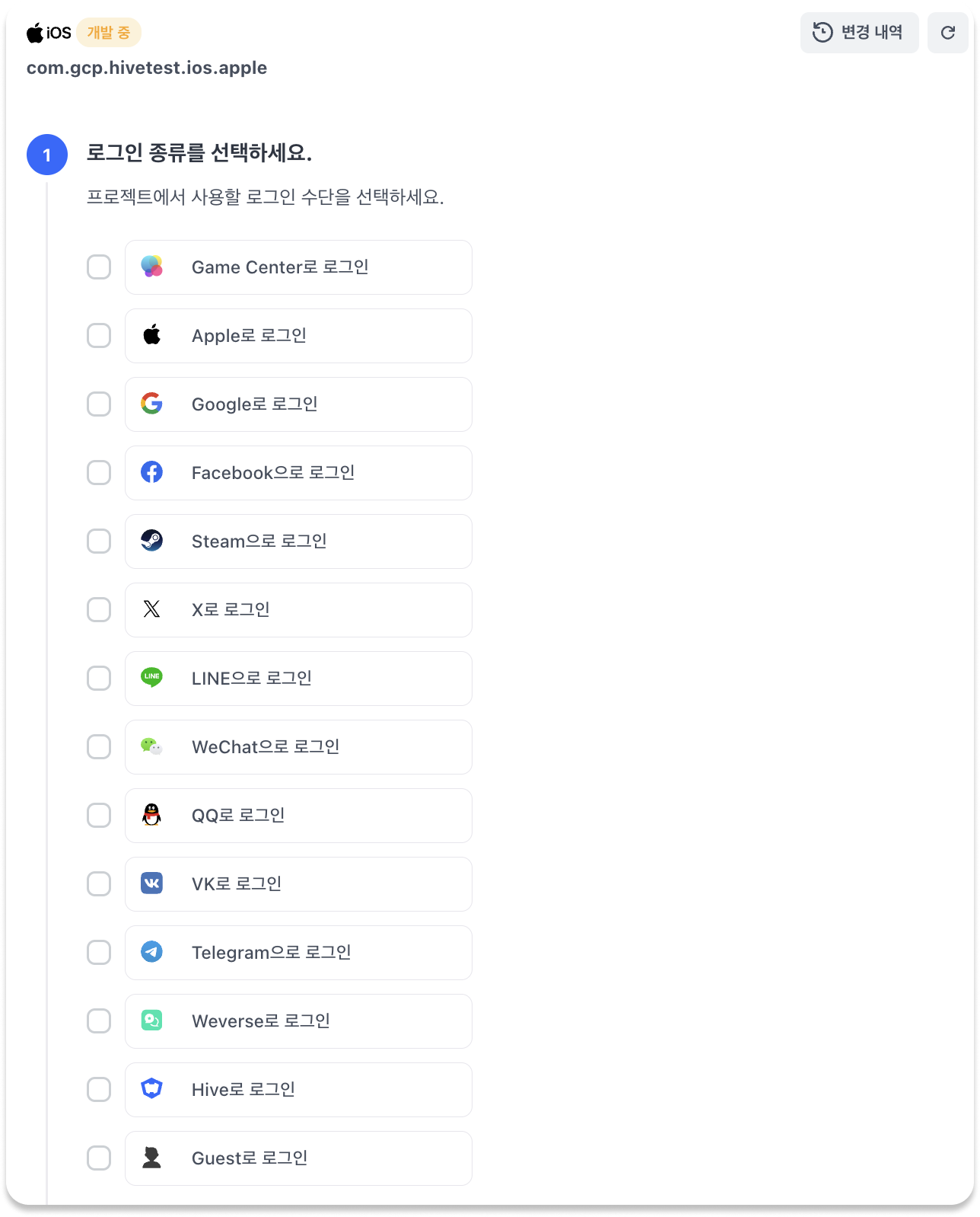 로그인 설정 - Hive Developers