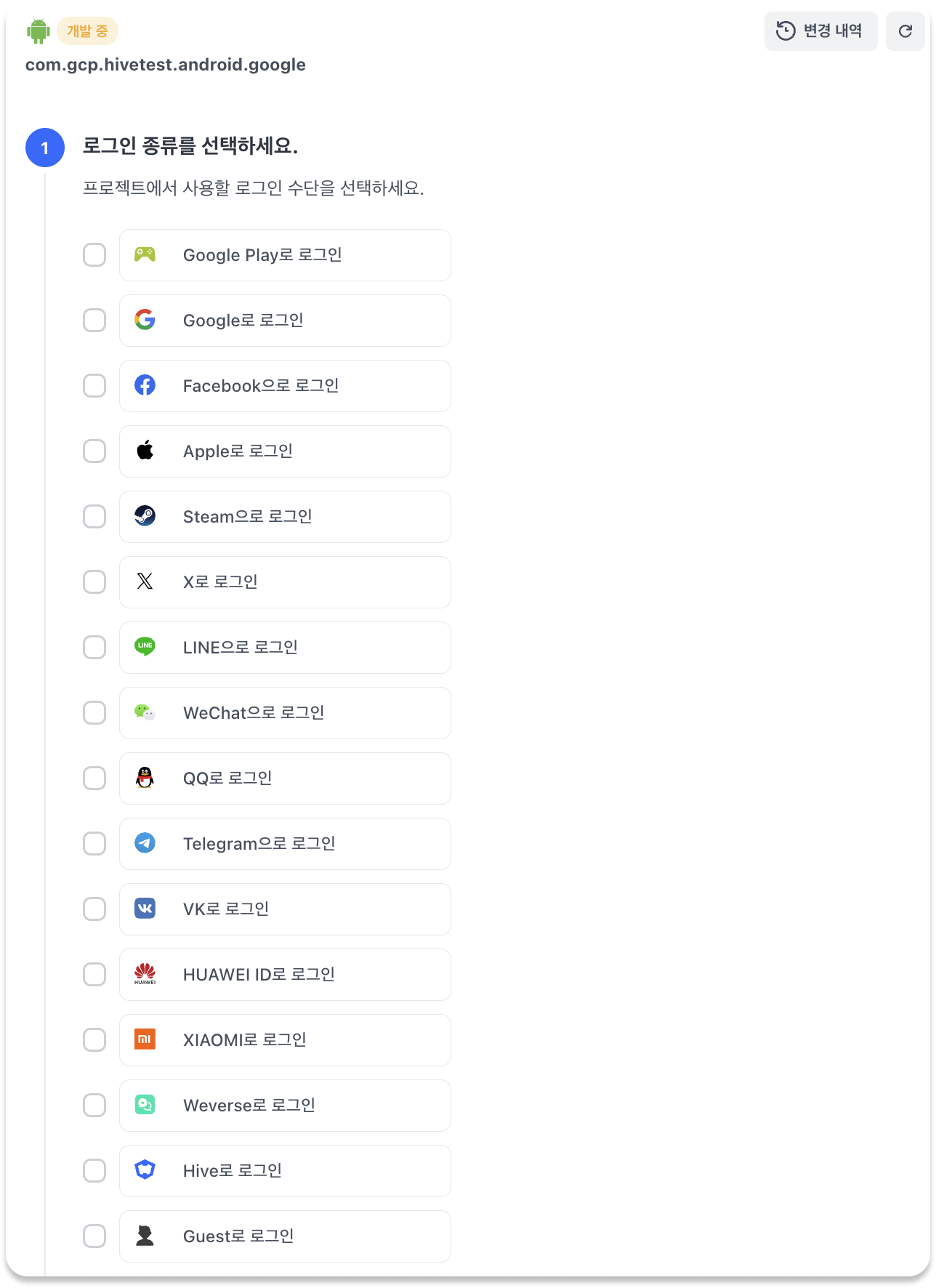 로그인 설정 - Hive Developers