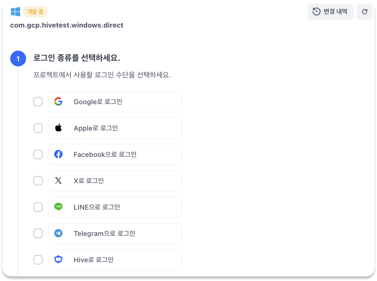 로그인 설정 - Hive Developers