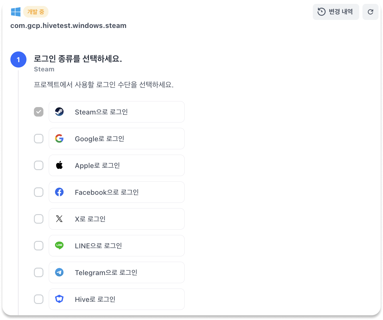 로그인 설정 - Hive Developers