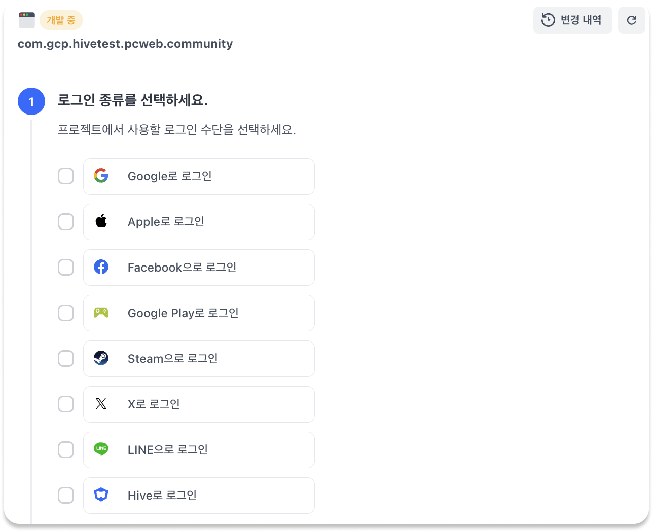 로그인 설정 - Hive Developers