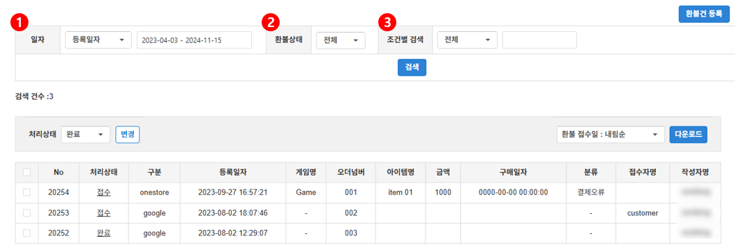 환불건 검색