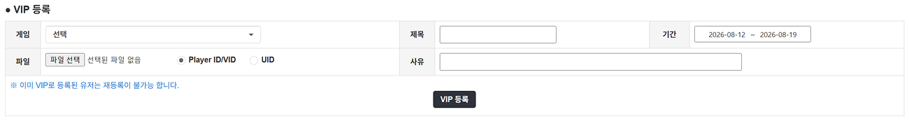 파일로 VIP 등록