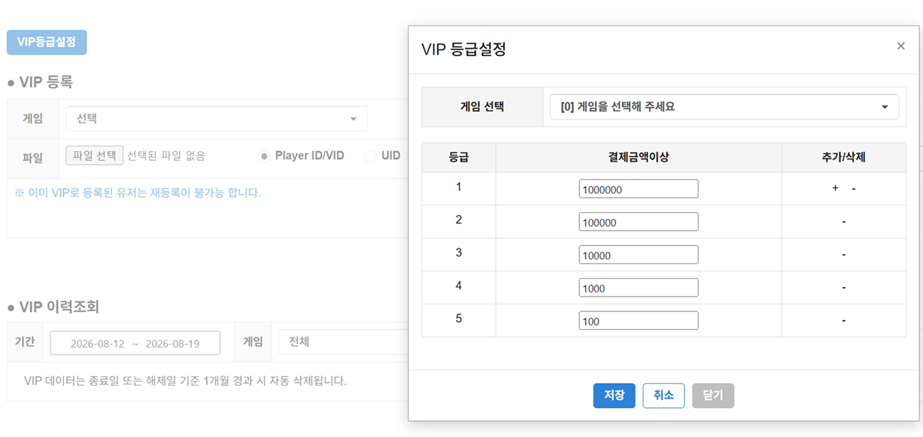 VIP 등급 설정