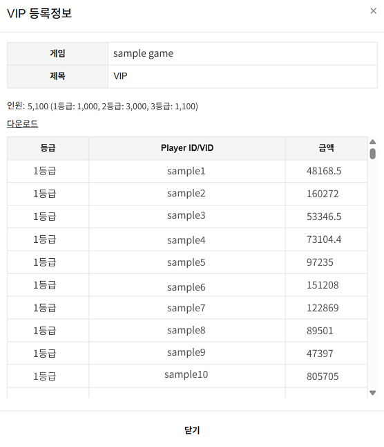 VIP 등록 정보