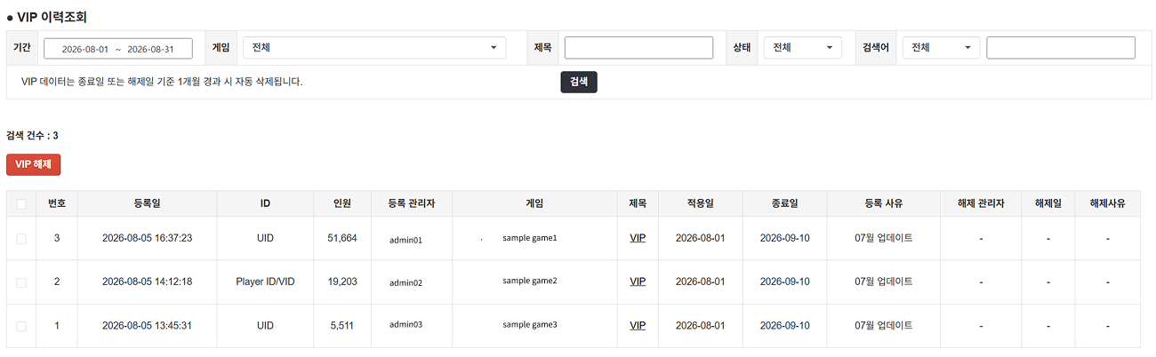 VIP 이력 조회