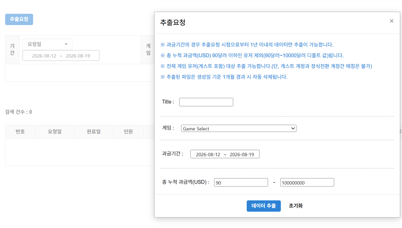 VIP 대상자 추출 요청