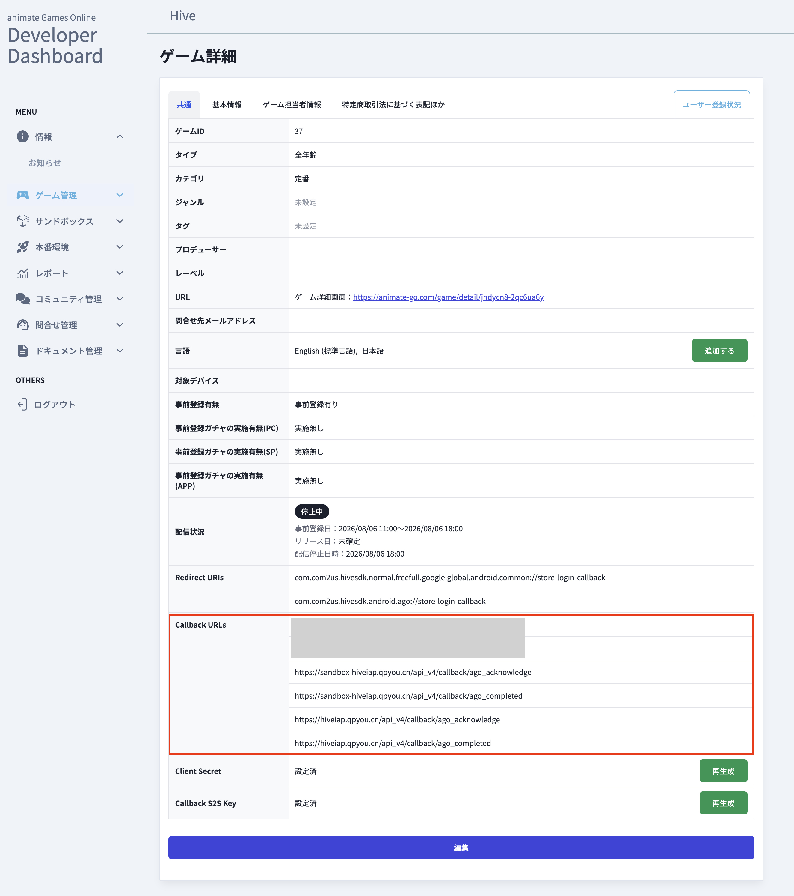 animatego_callback_url_setting