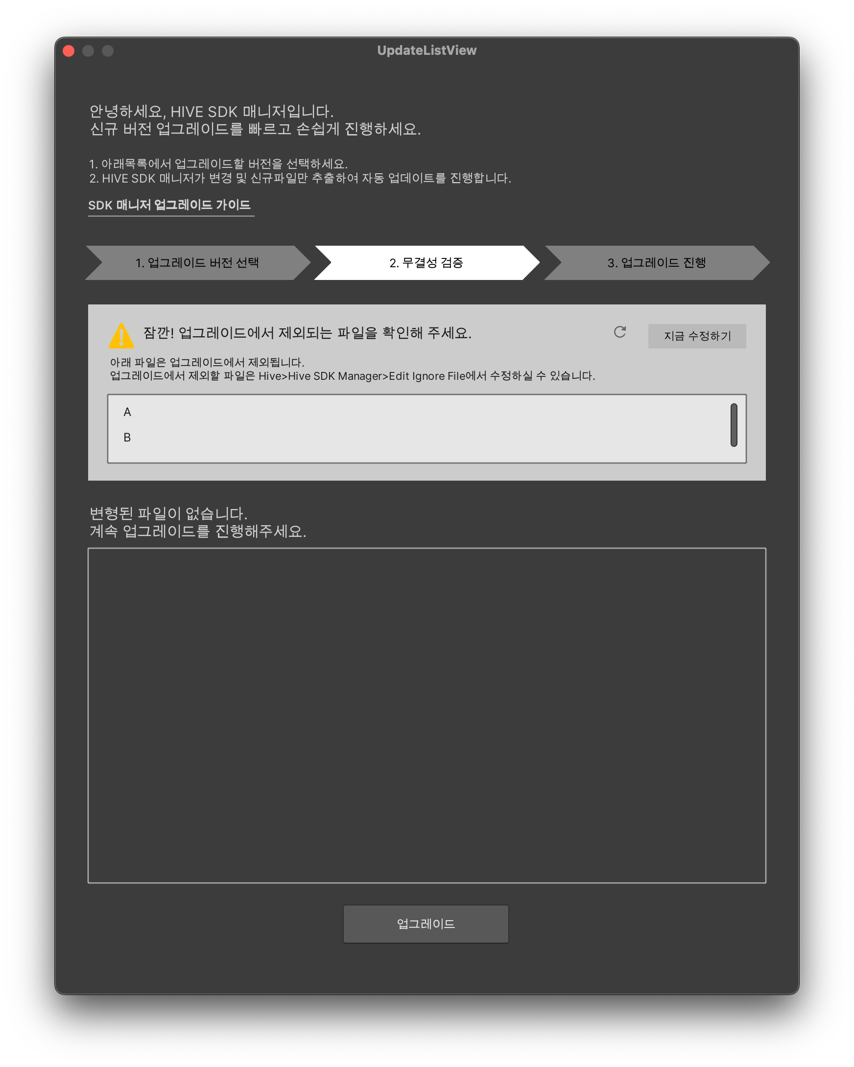 SDK 무결성 검증 결과 화면