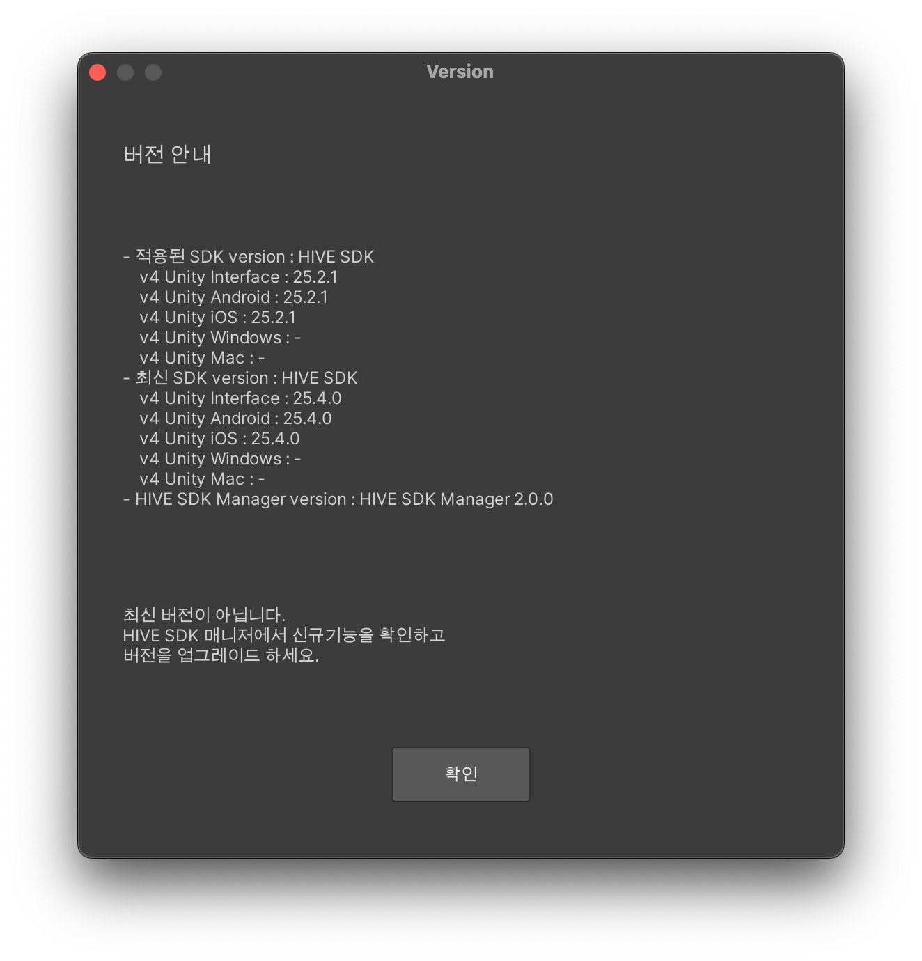 Unity SDK 매니저 버전 정보