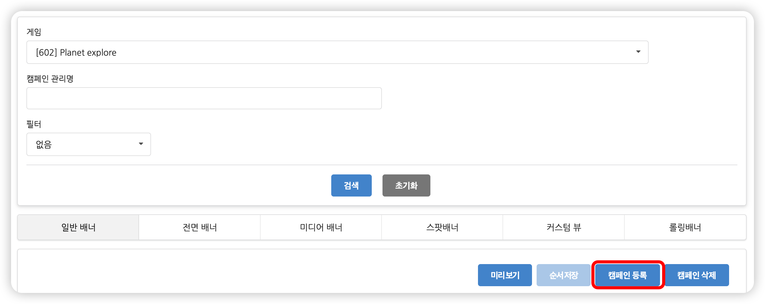campaign_registration