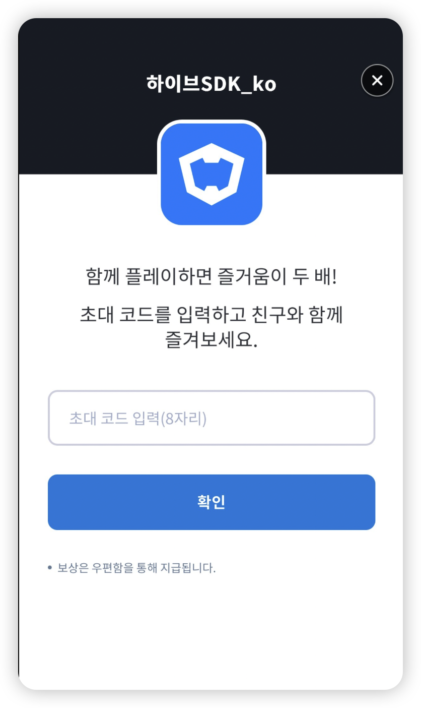 invite_code_entry_ko.jpg