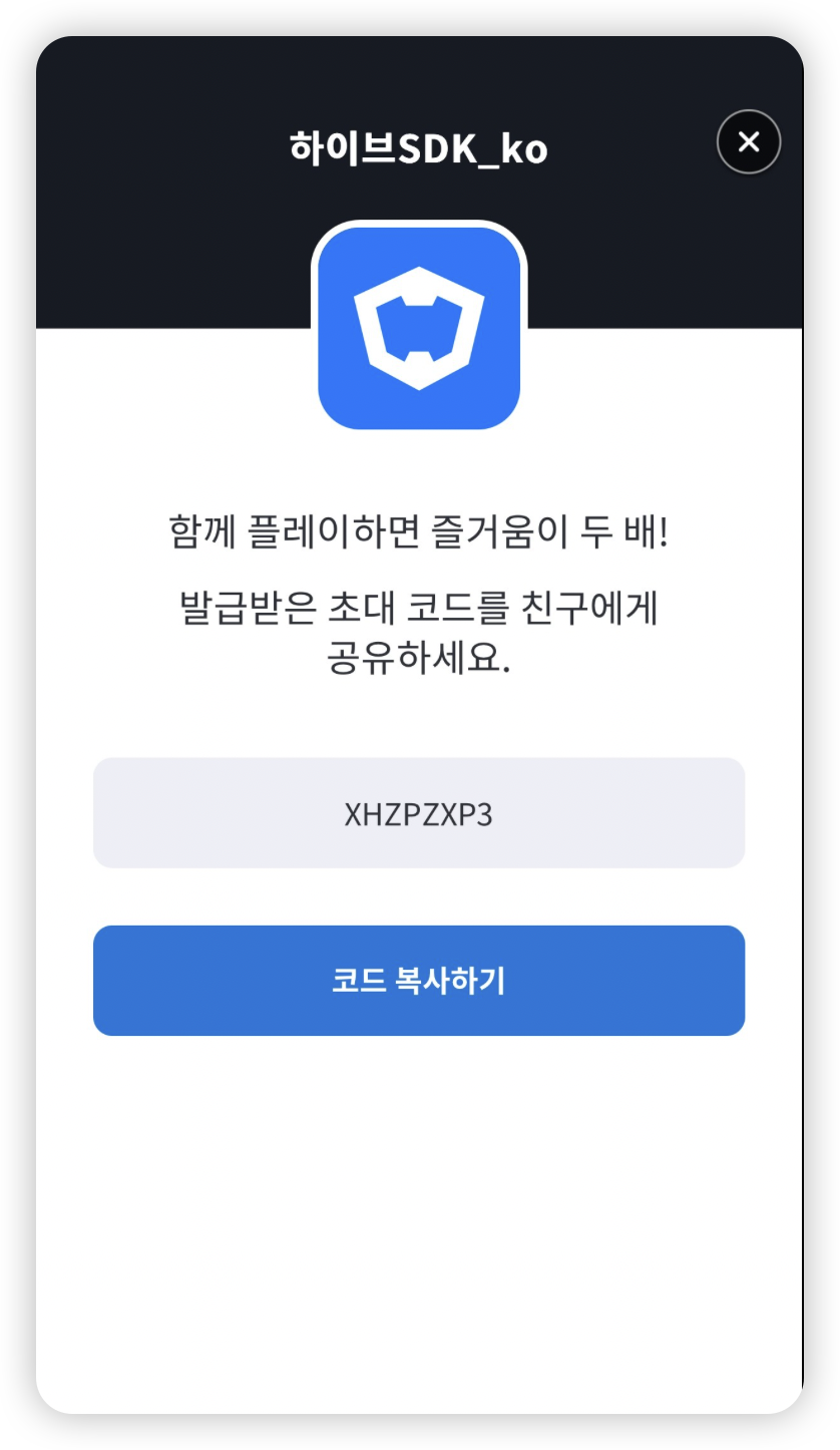 invite_code_issuance_ko.jpg
