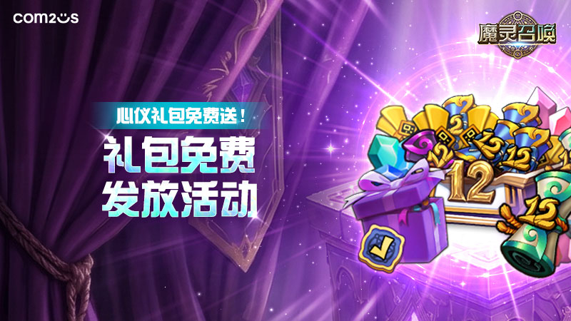 选择想要的礼包！礼包免费发放活动