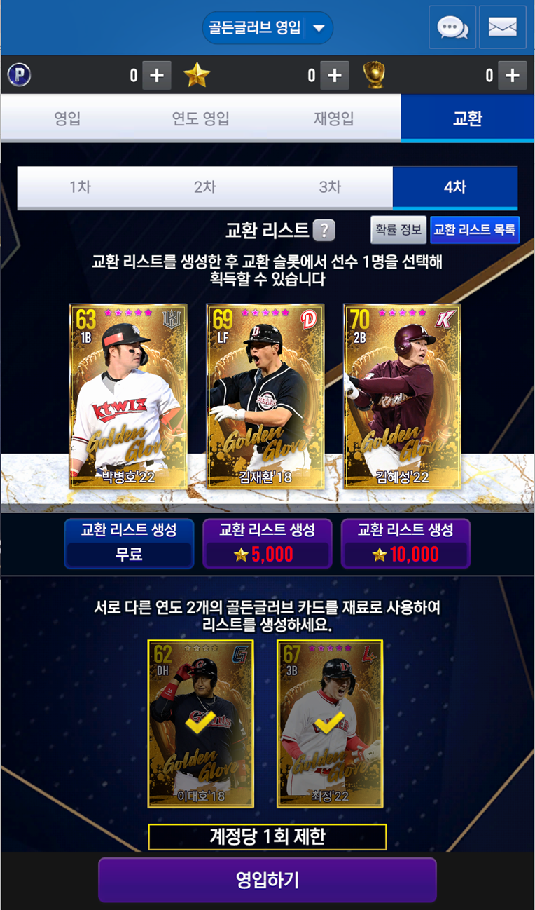 컴투스프로야구V25 업데이트