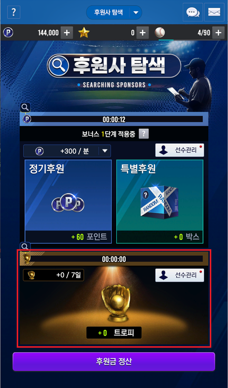 컴투스프로야구V25 업데이트