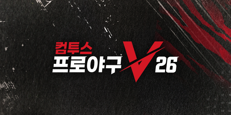 컴투스프로야구V26 커뮤니티 대표 이미지