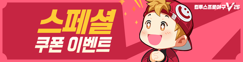 Com2uS Pro Baseball V26: Baseball Day Special Coupon Event