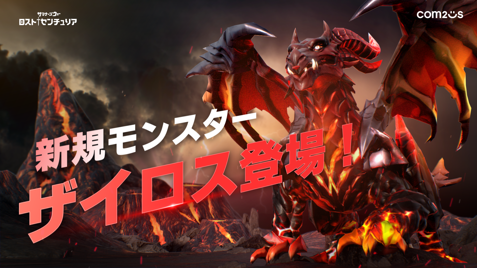 サマナーズウォー ロストセンチュリア