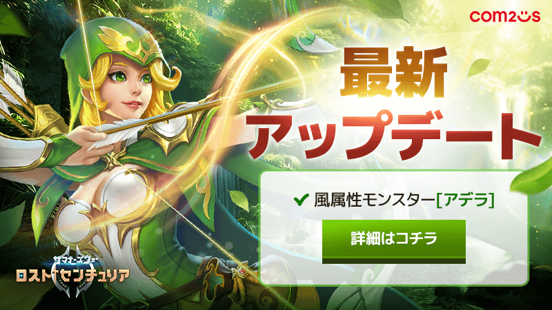 最新アップデートのお知らせ(2月新モンスター)