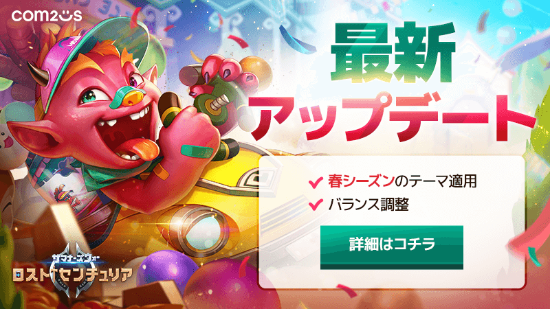 2023年シーズン3 アップデートのお知らせ