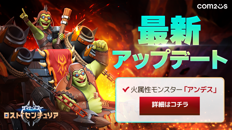 最新アップデートのお知らせ(3月新モンスター)