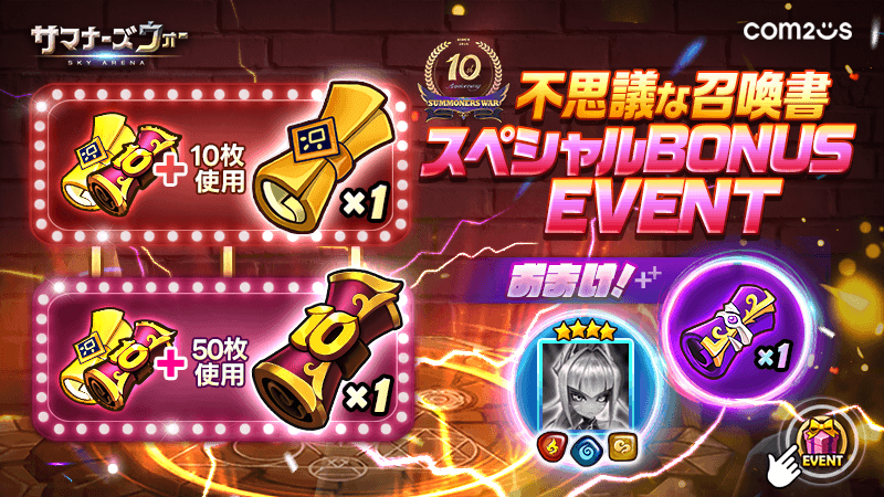 サマナーズウォー 10周年記念トロフィー 抽選100名 当選品最終