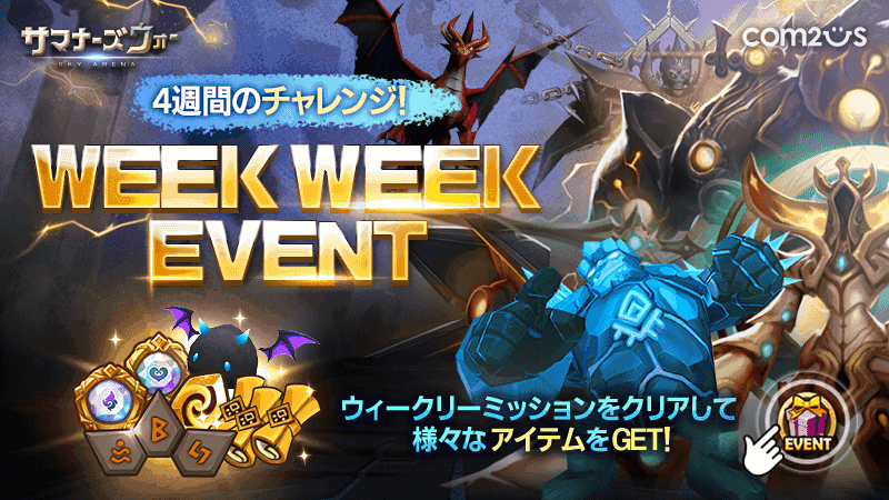 サマナーズウォー