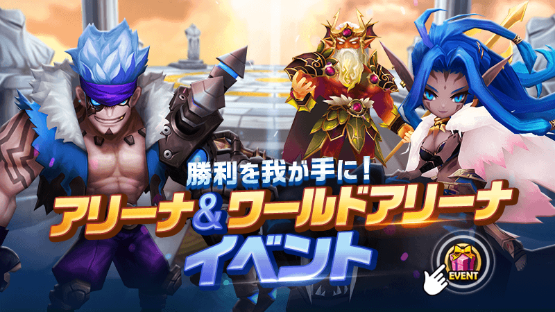 サマナーズウォー