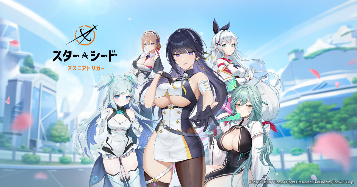スターシード：アスニアトリガー｜美少女RPG